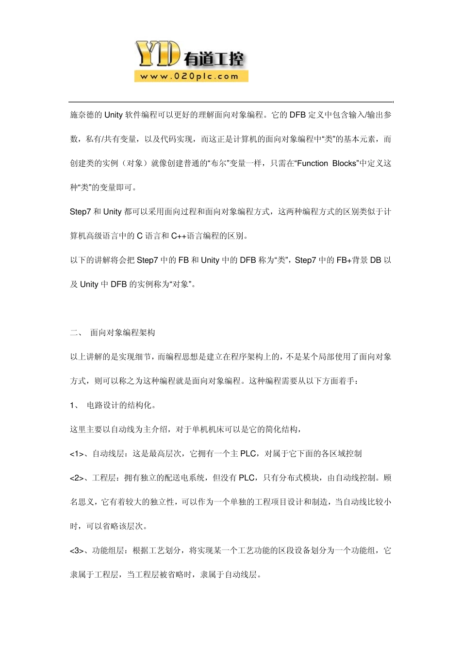 PLC系列的面向对象编程_第2页