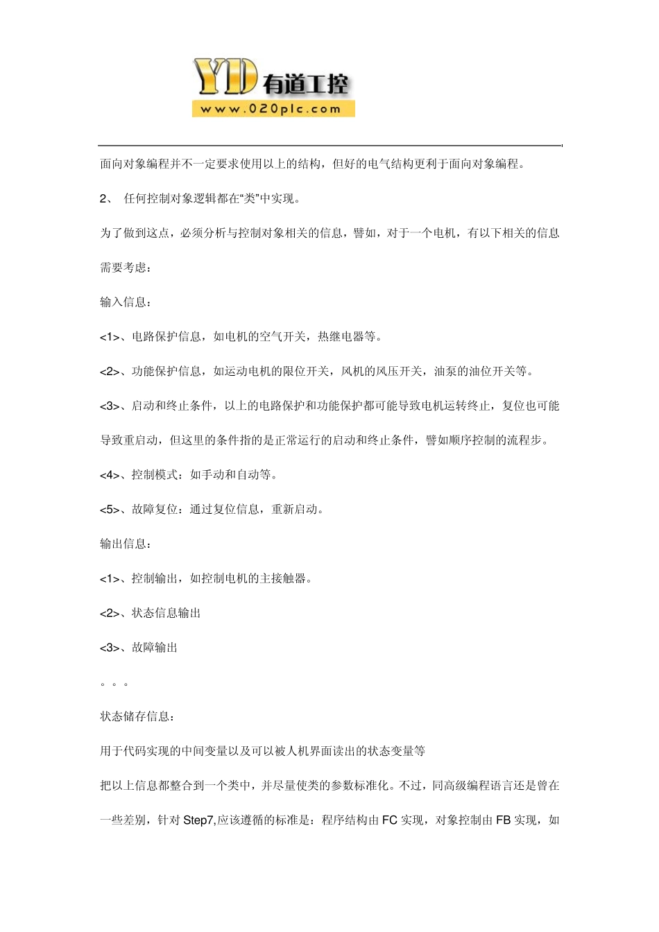 PLC系列的面向对象编程_第3页