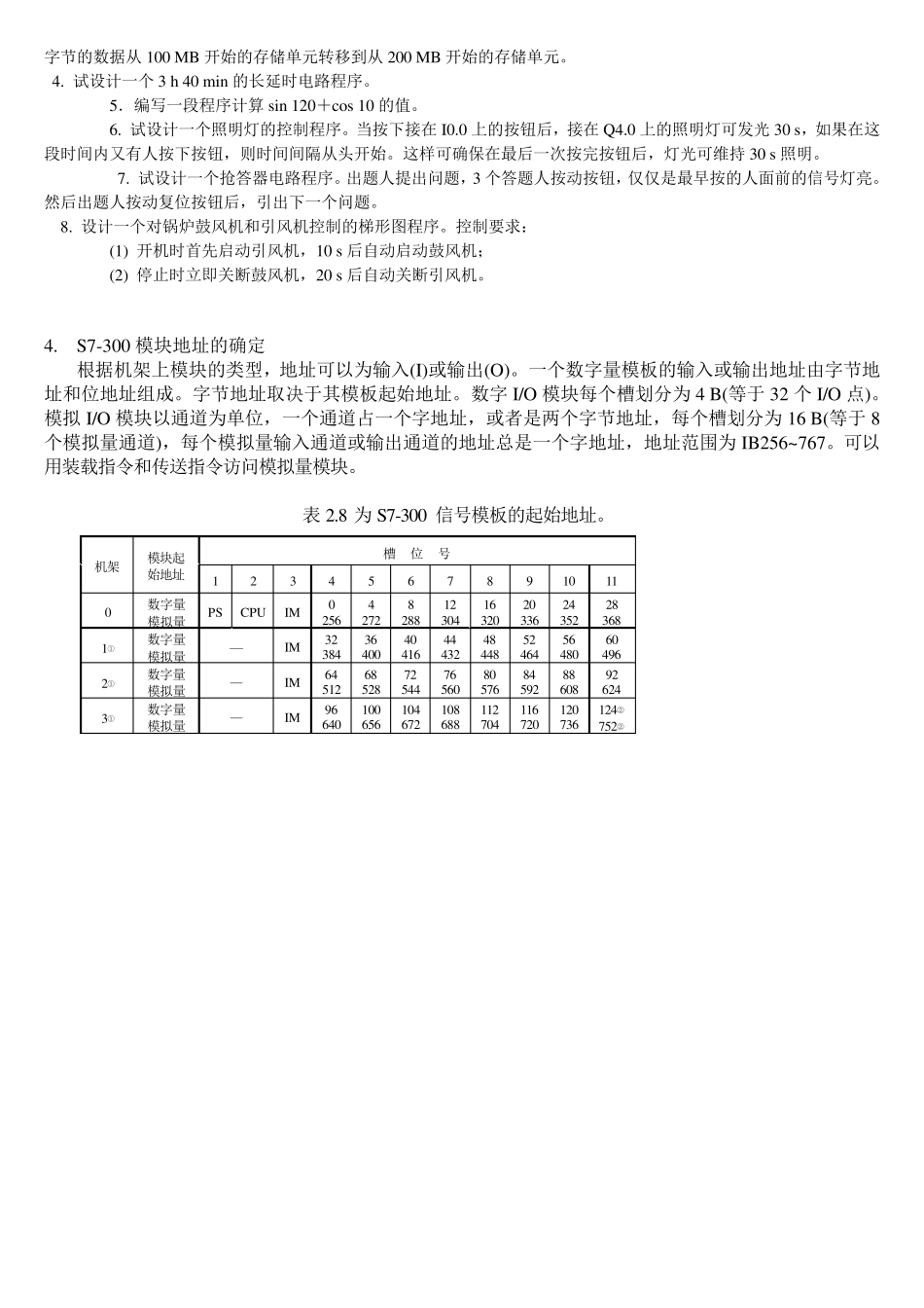 PLC程序例题复习_第2页