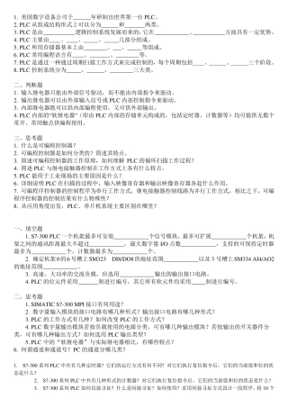 PLC程序例题复习