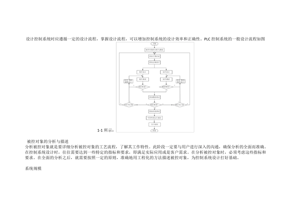 PLC系统方案设计_第2页