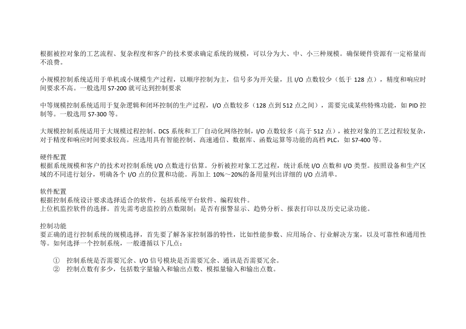 PLC系统方案设计_第3页