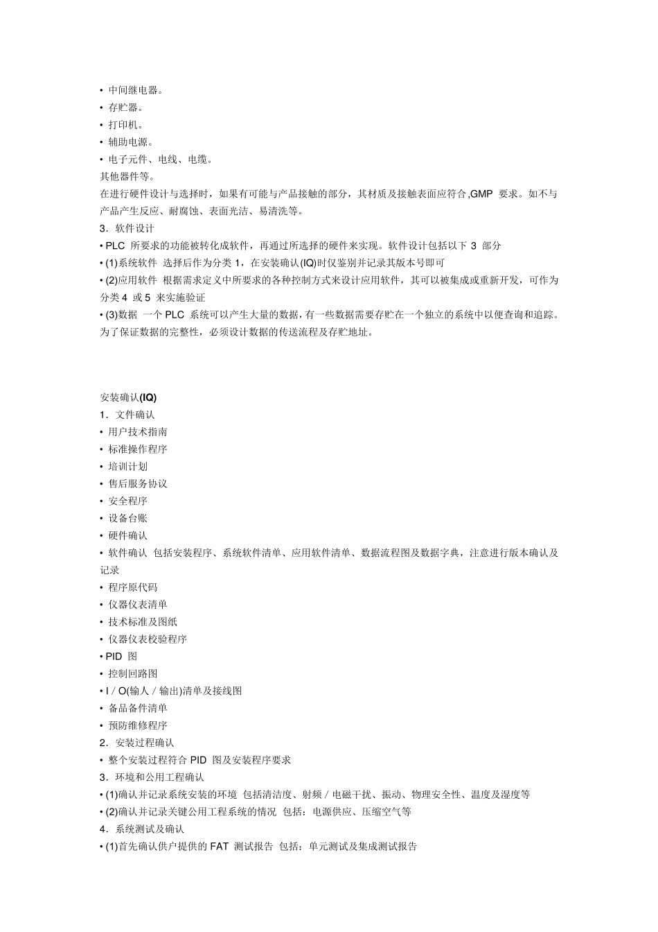 PLC系统验证_第2页