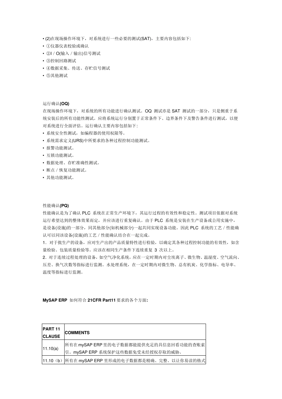 PLC系统验证_第3页