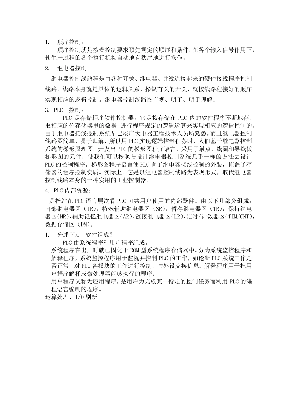 plc练习题及答案_第1页