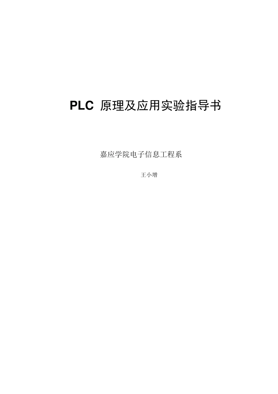 PLC经典习题_第1页