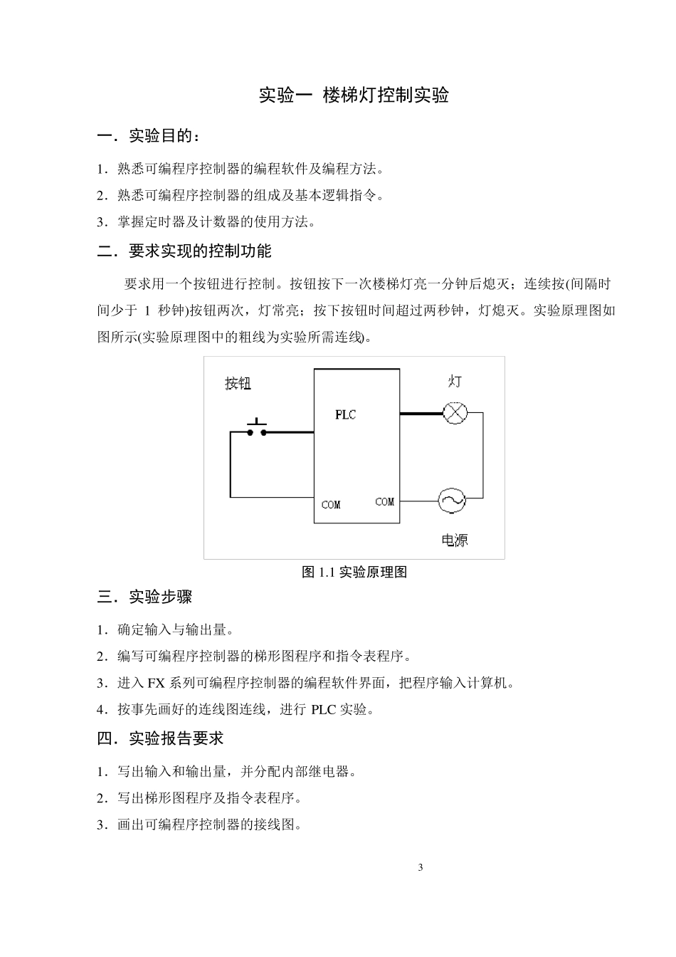 PLC经典习题_第3页