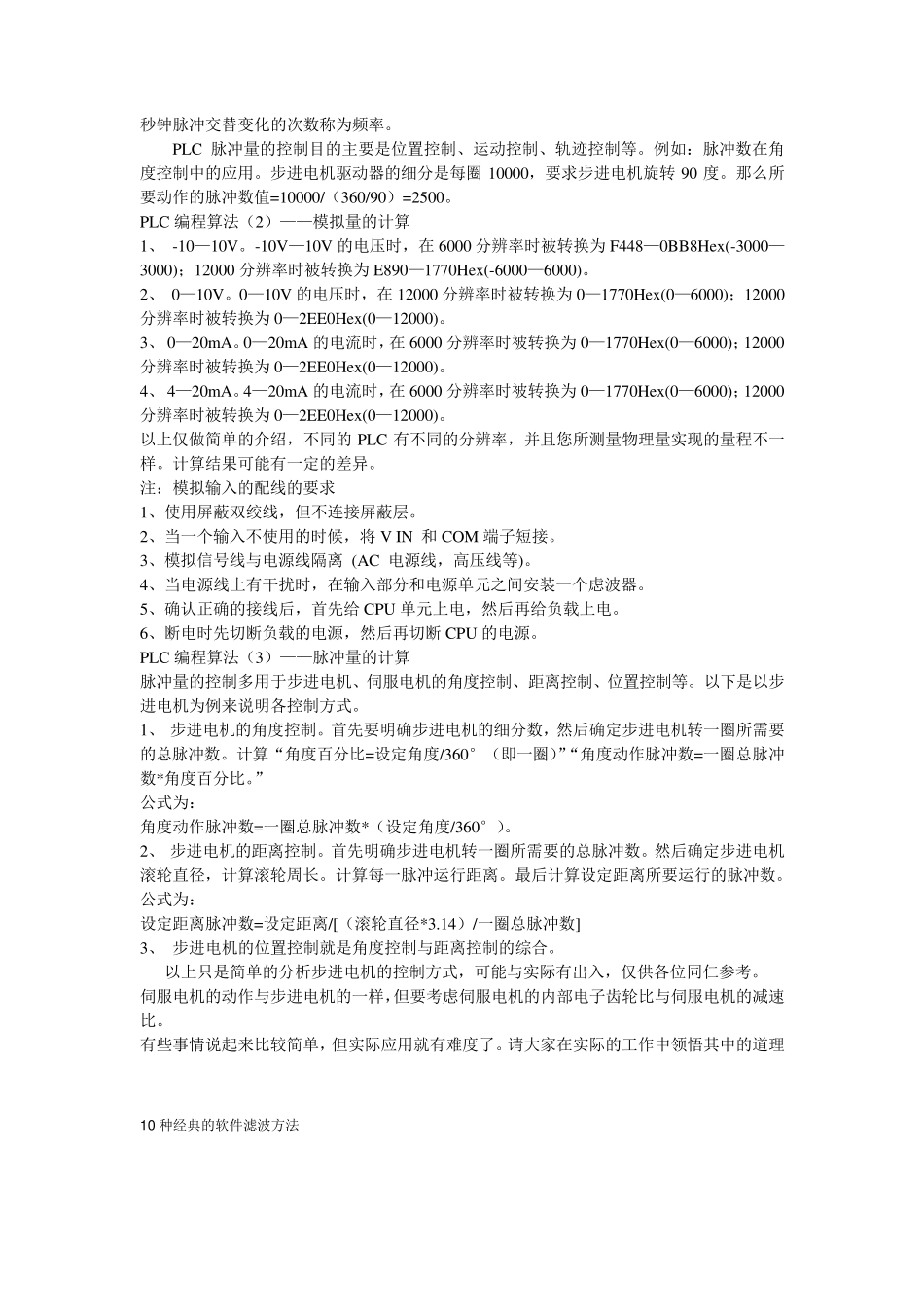 plc编程思路_第2页