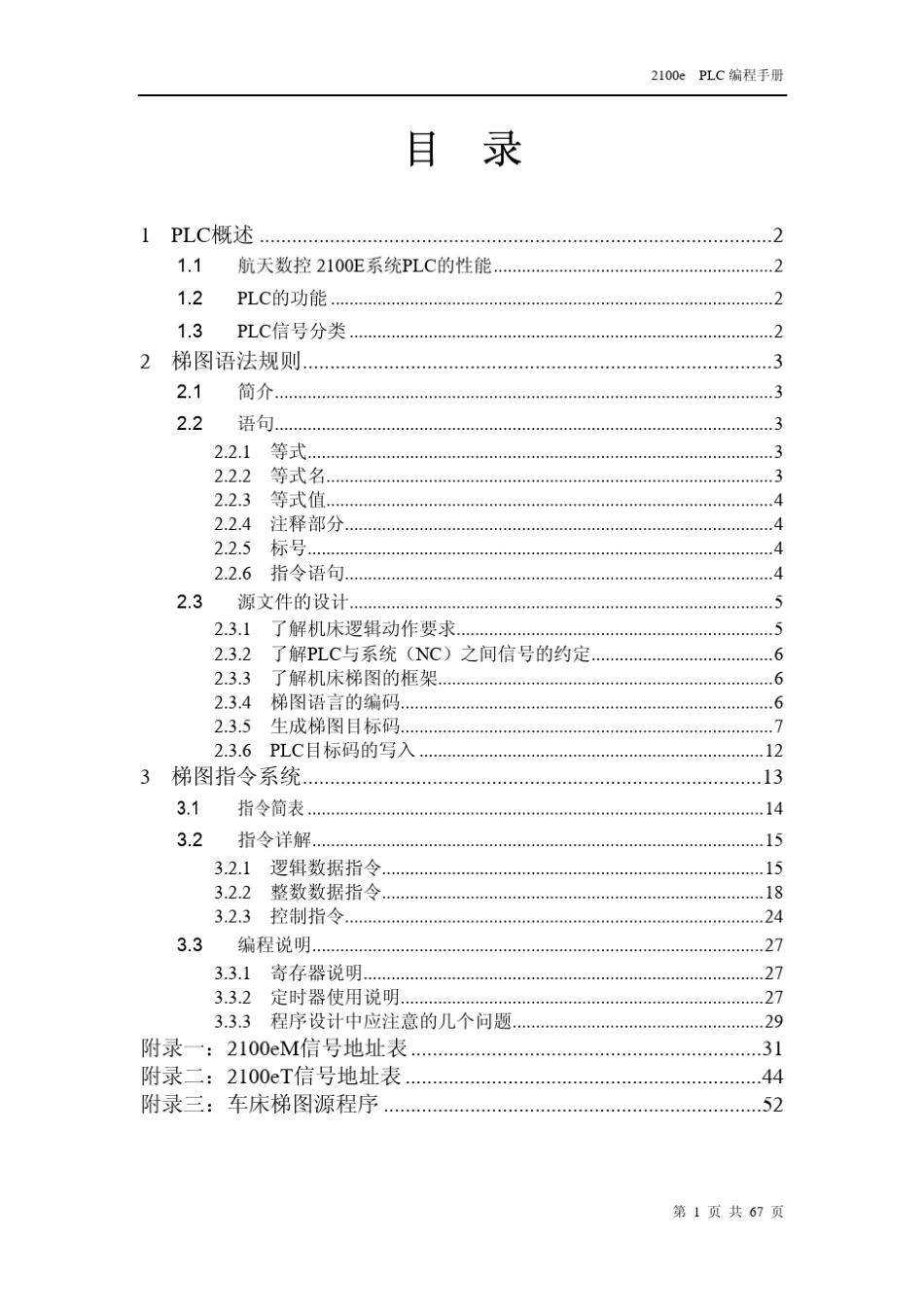 PLC编程手册(2100e)_第2页