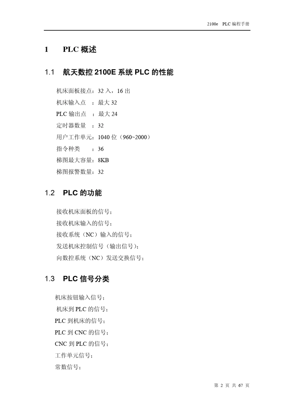 PLC编程手册(2100e)_第3页
