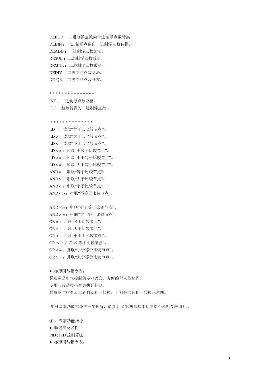 plc编程指令_第3页