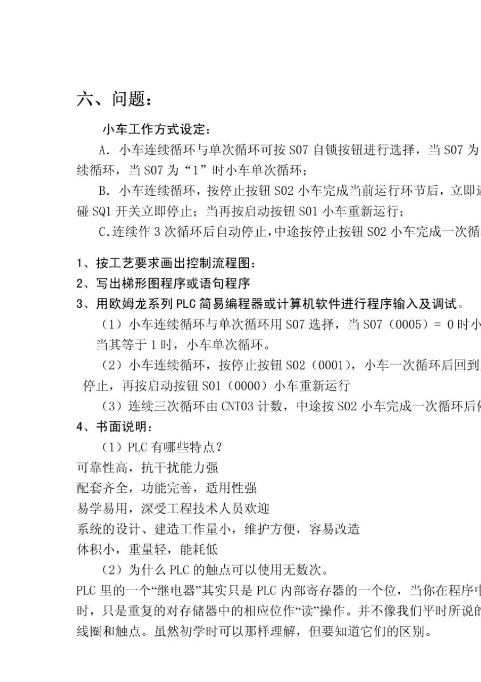 PLC编程经典实例教程_第3页