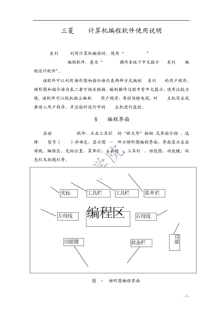 PLC编程软件使用说明_第1页