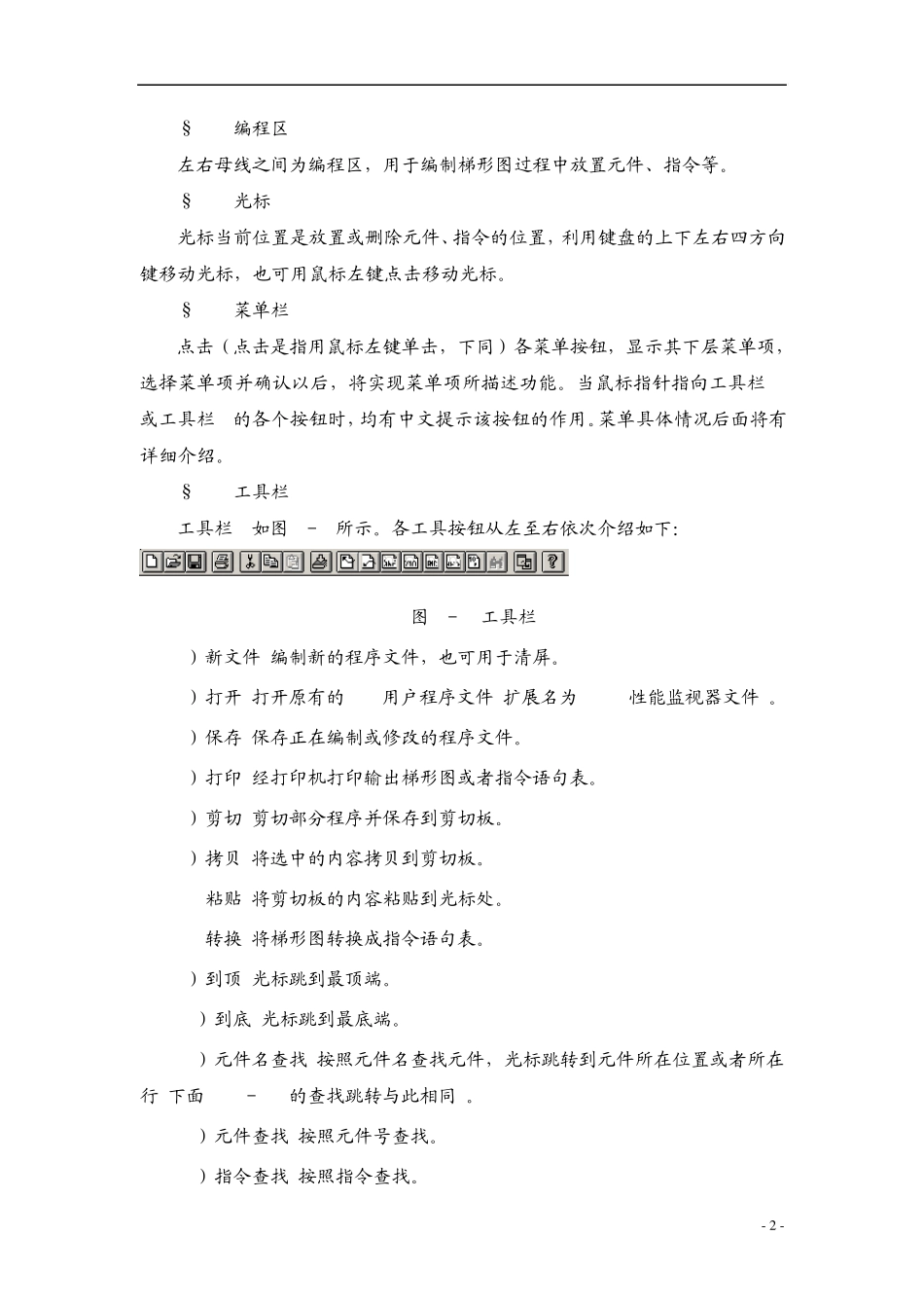 PLC编程软件使用说明_第2页