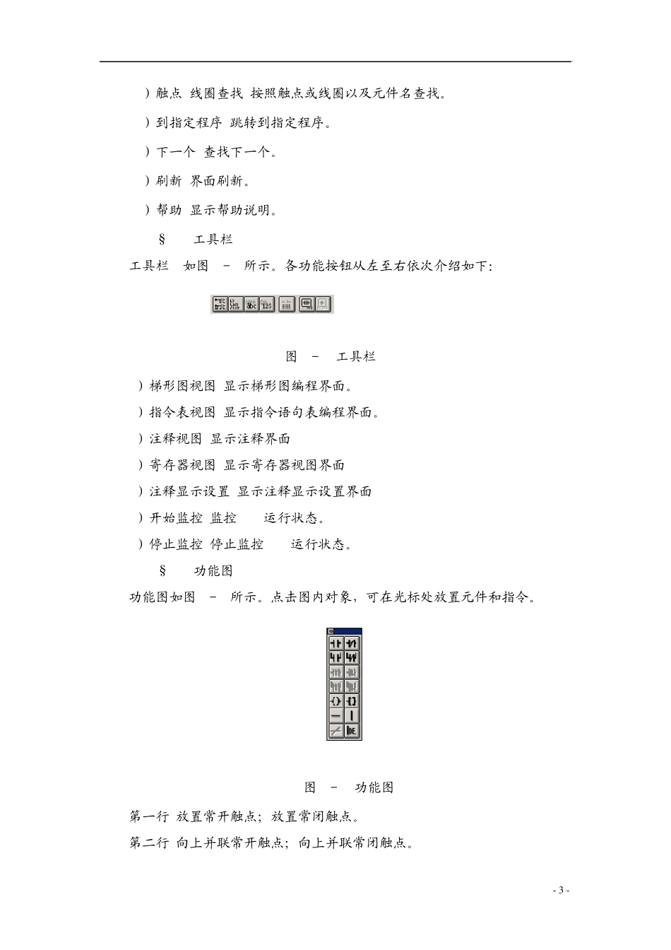 PLC编程软件使用说明_第3页