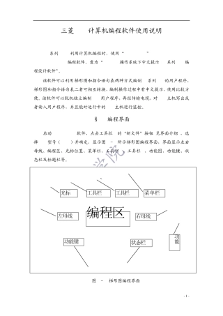 PLC编程软件使用说明