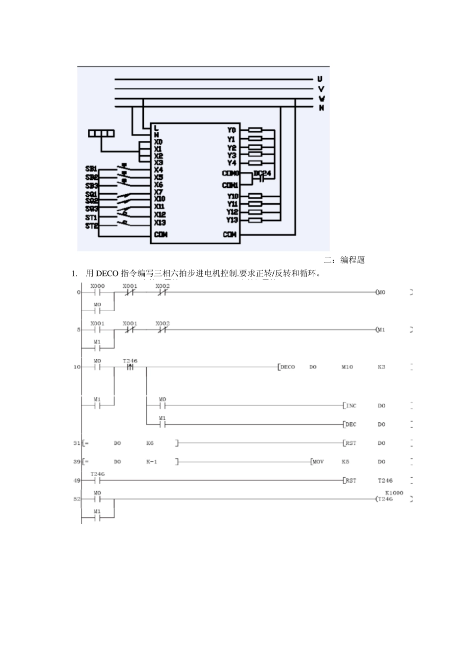 PLC考试题目整理_第2页