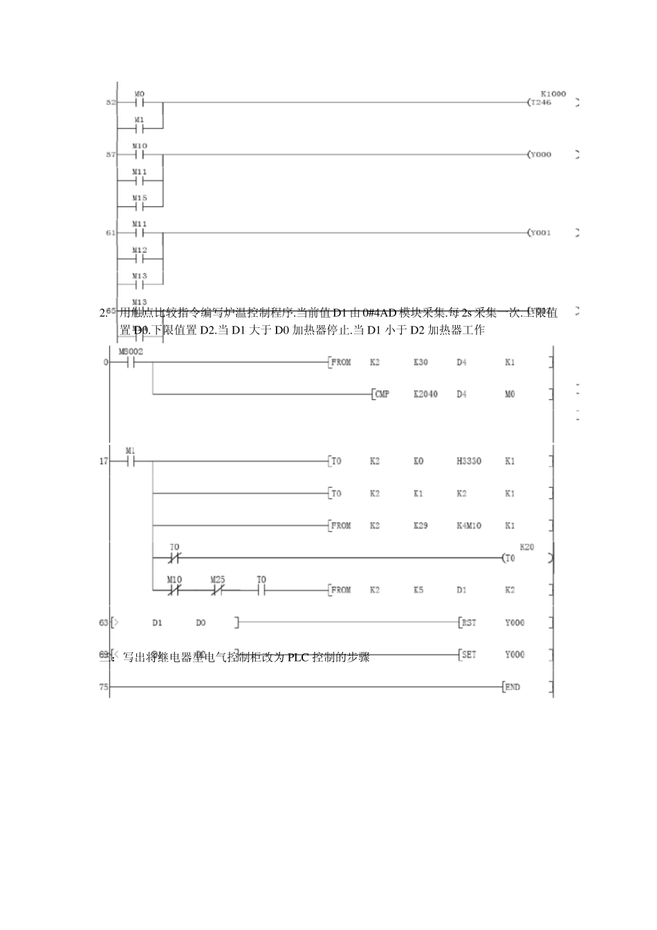PLC考试题目整理_第3页