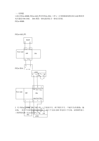 PLC考试题目整理
