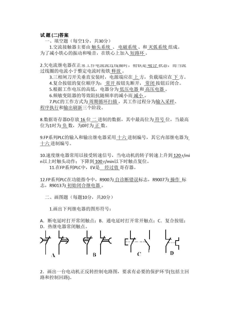 PLC考试试题_第1页