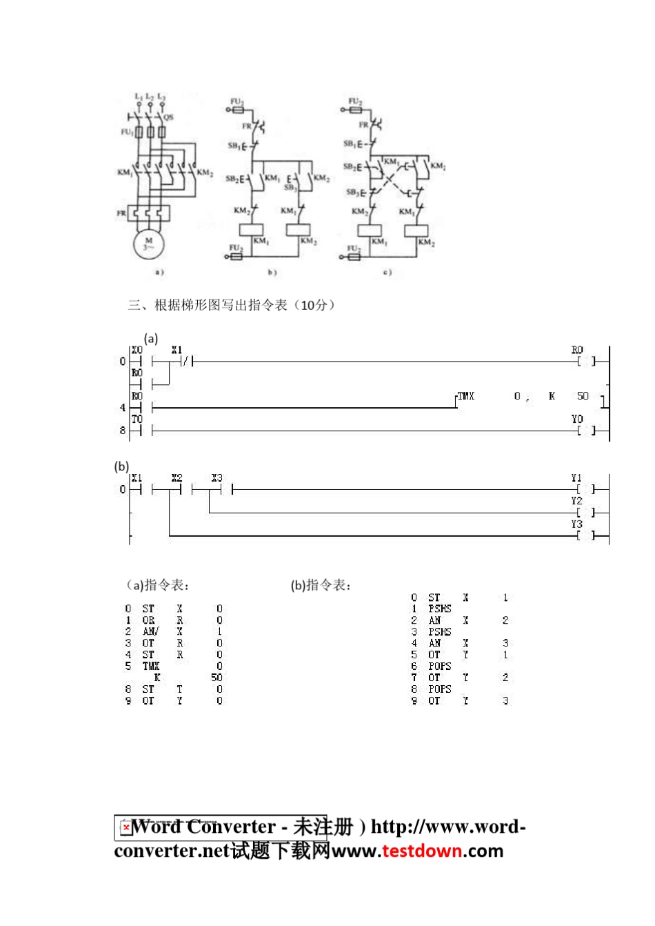 PLC考试试题_第2页