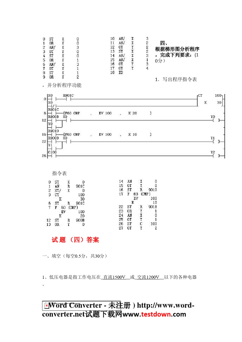 PLC考试试题_第3页