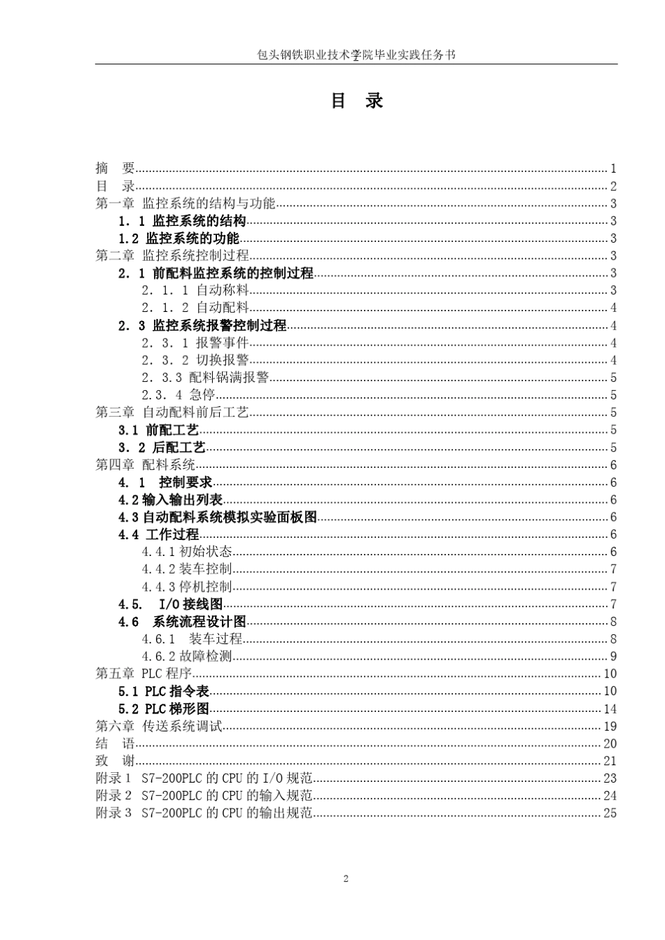 plc自动配料系统课程设计_第3页