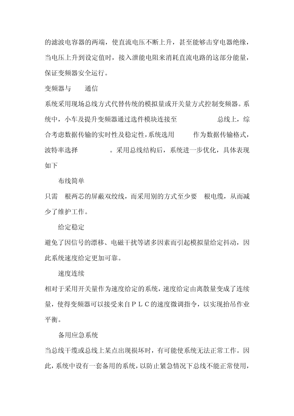 plc行车控制_第2页