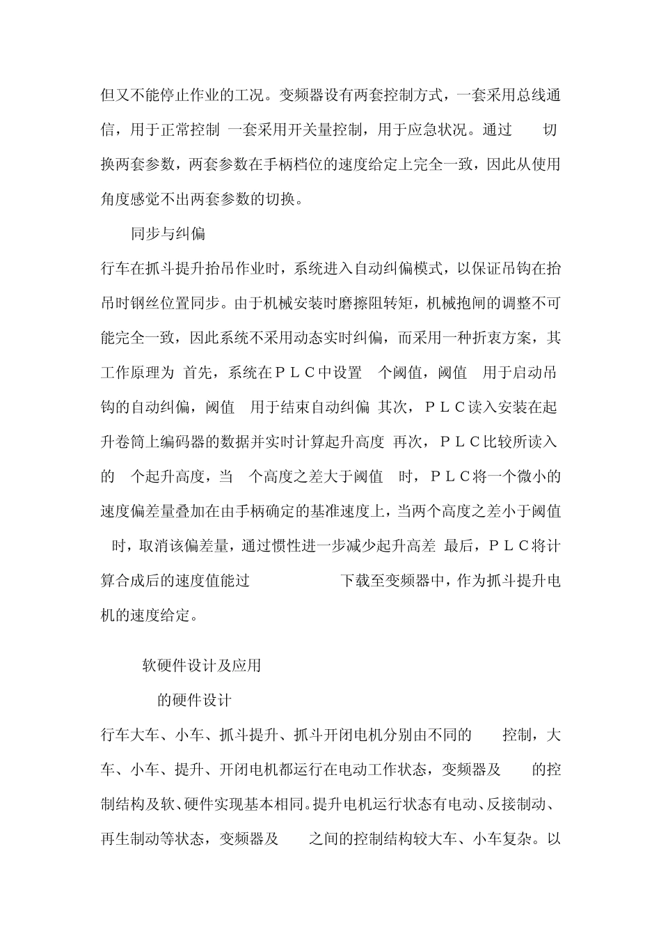 plc行车控制_第3页