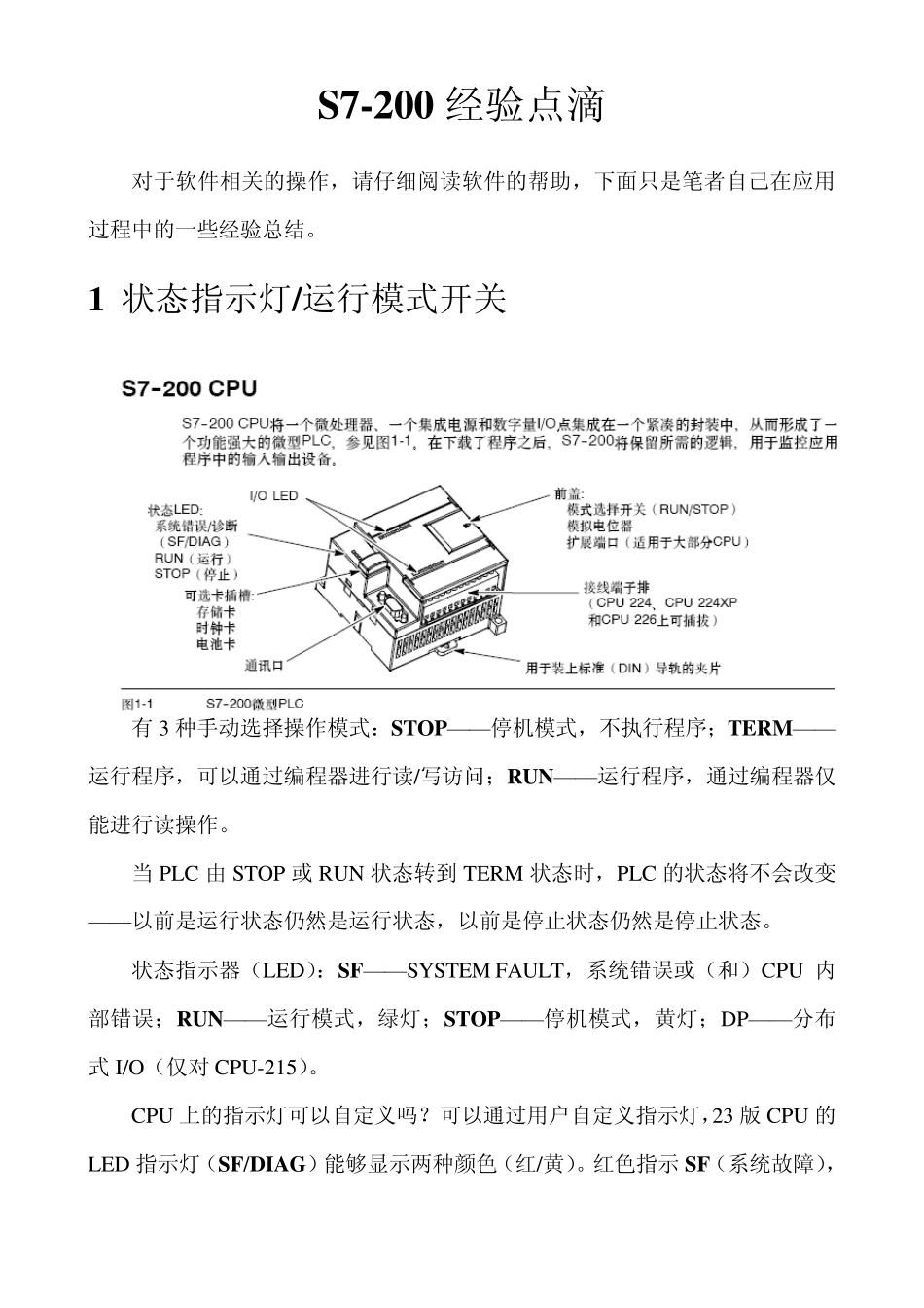 PLC西门子S7200经验点滴_第1页