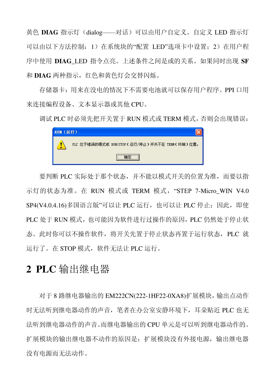 PLC西门子S7200经验点滴_第2页
