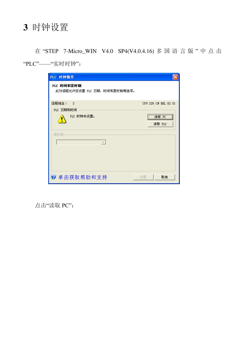 PLC西门子S7200经验点滴_第3页