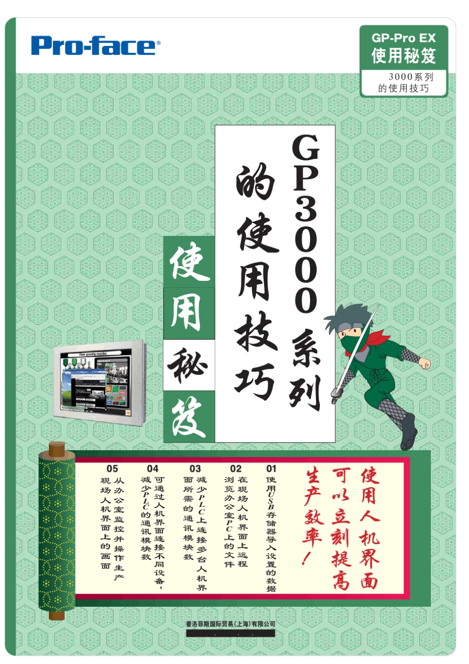 PLC触摸屏(PROFACE)编程软件GPProEX使用秘笈_第1页