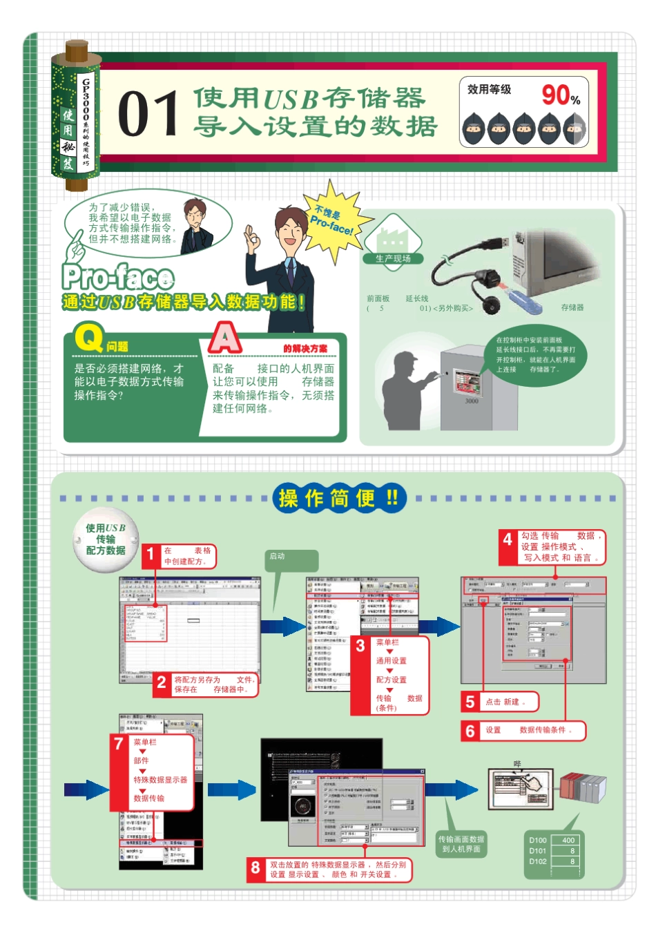 PLC触摸屏(PROFACE)编程软件GPProEX使用秘笈_第2页