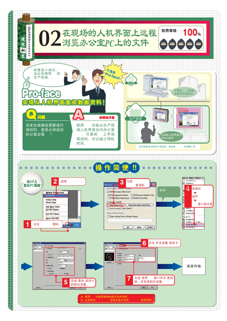 PLC触摸屏(PROFACE)编程软件GPProEX使用秘笈_第3页