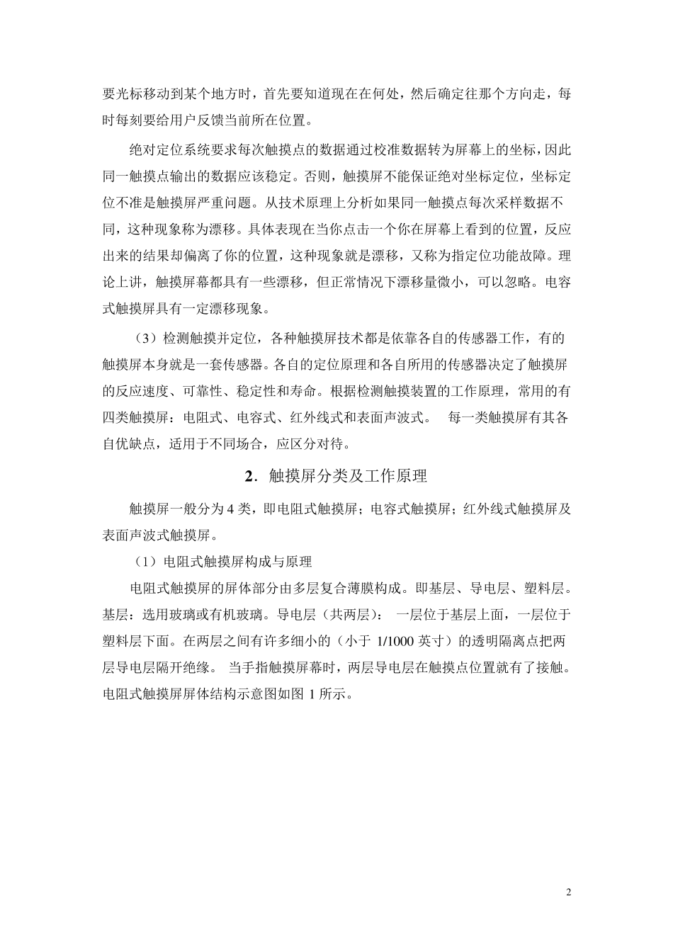 plc触摸屏资料_第2页