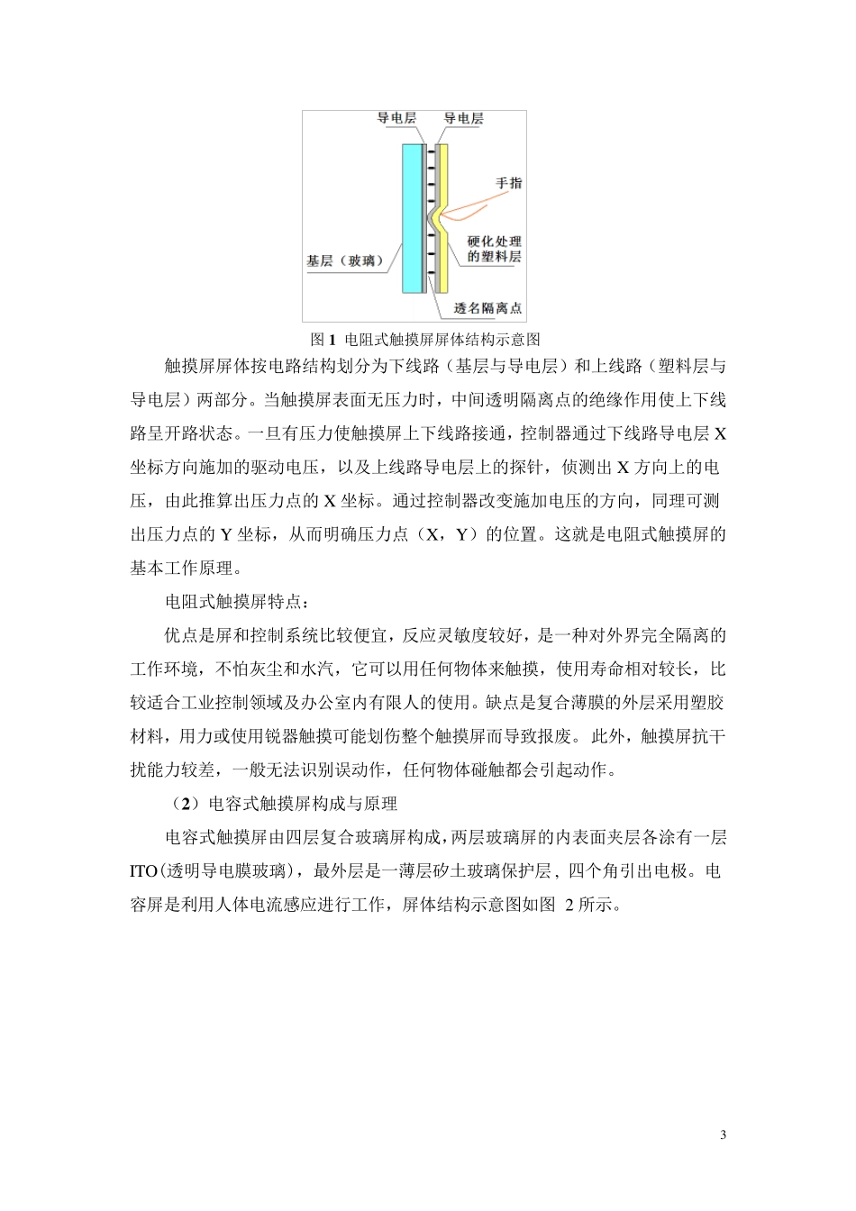 plc触摸屏资料_第3页