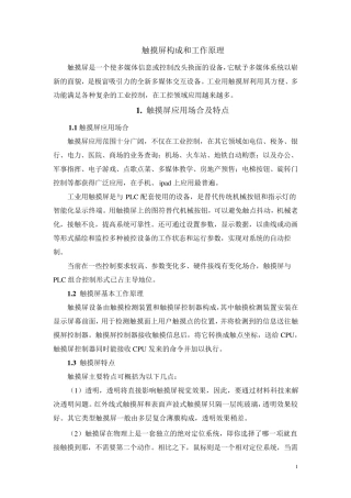 plc触摸屏资料
