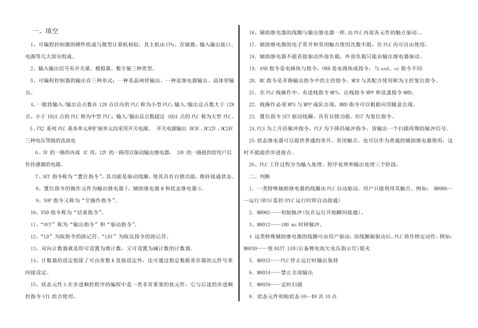 PLC试题库及答案_第1页