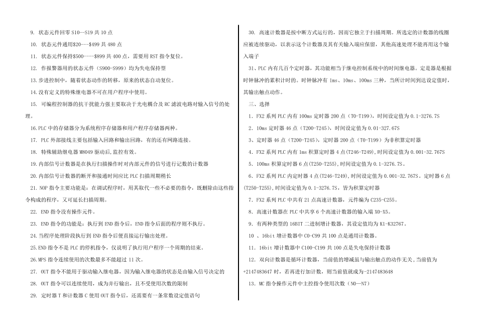 PLC试题库及答案_第2页
