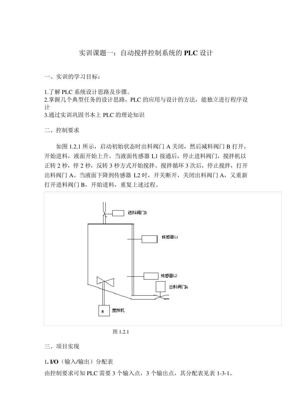 PLC课程实训报告_第2页
