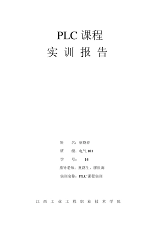 PLC课程实训报告