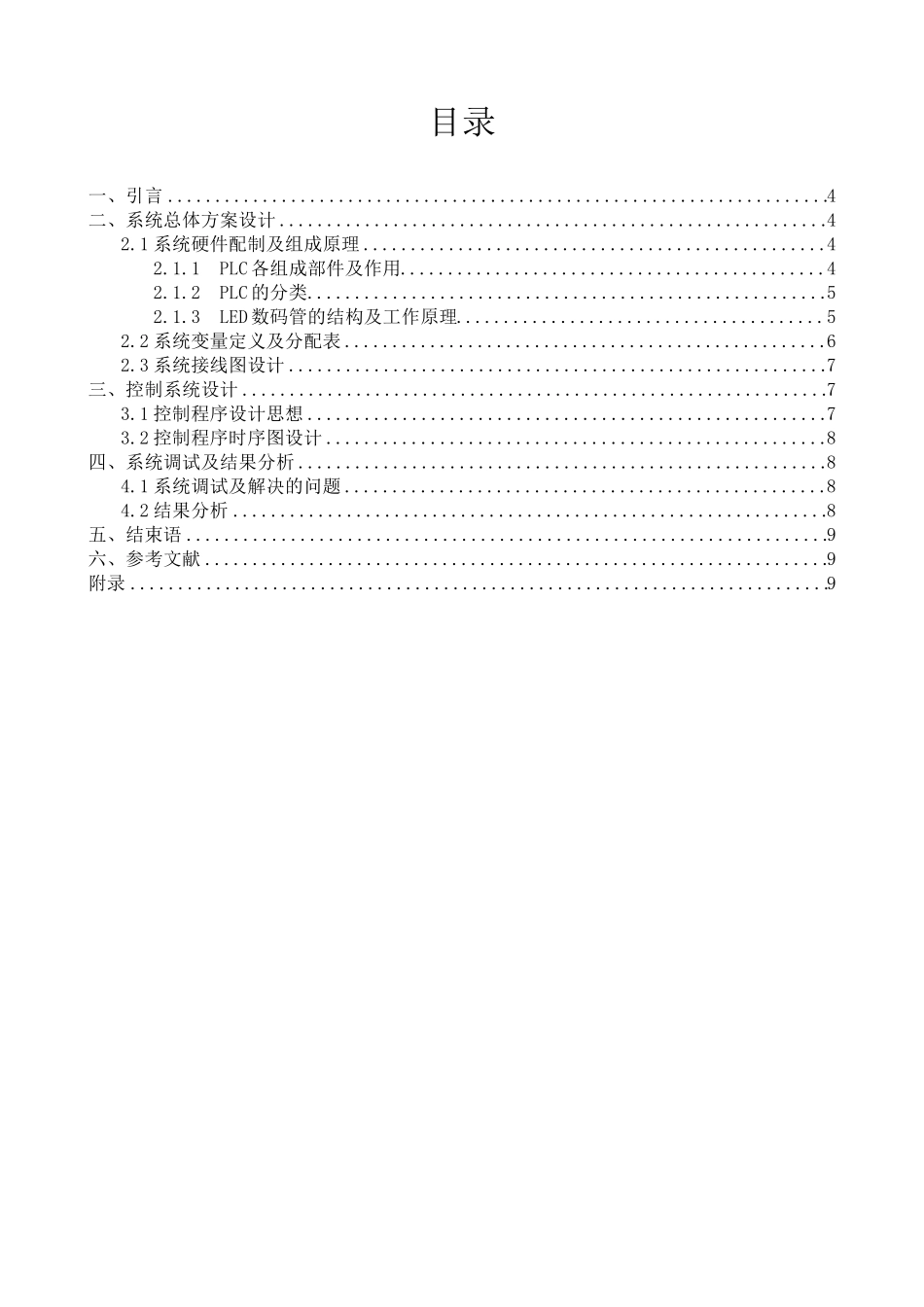 PLC课程设计LED灯数码显示控制_第2页