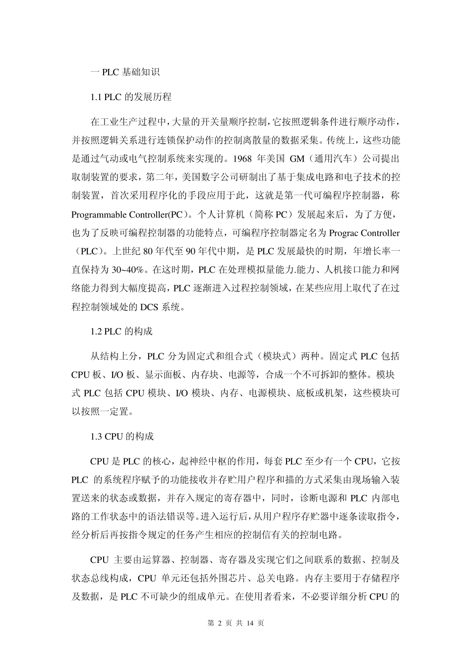 plc课程设计C650车床_第2页