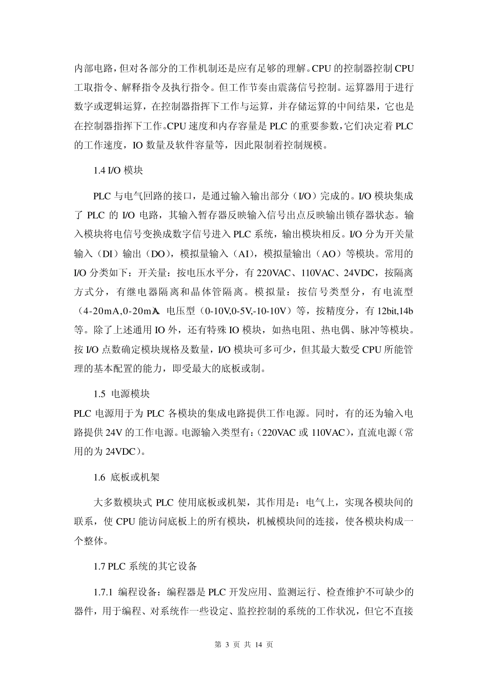 plc课程设计C650车床_第3页