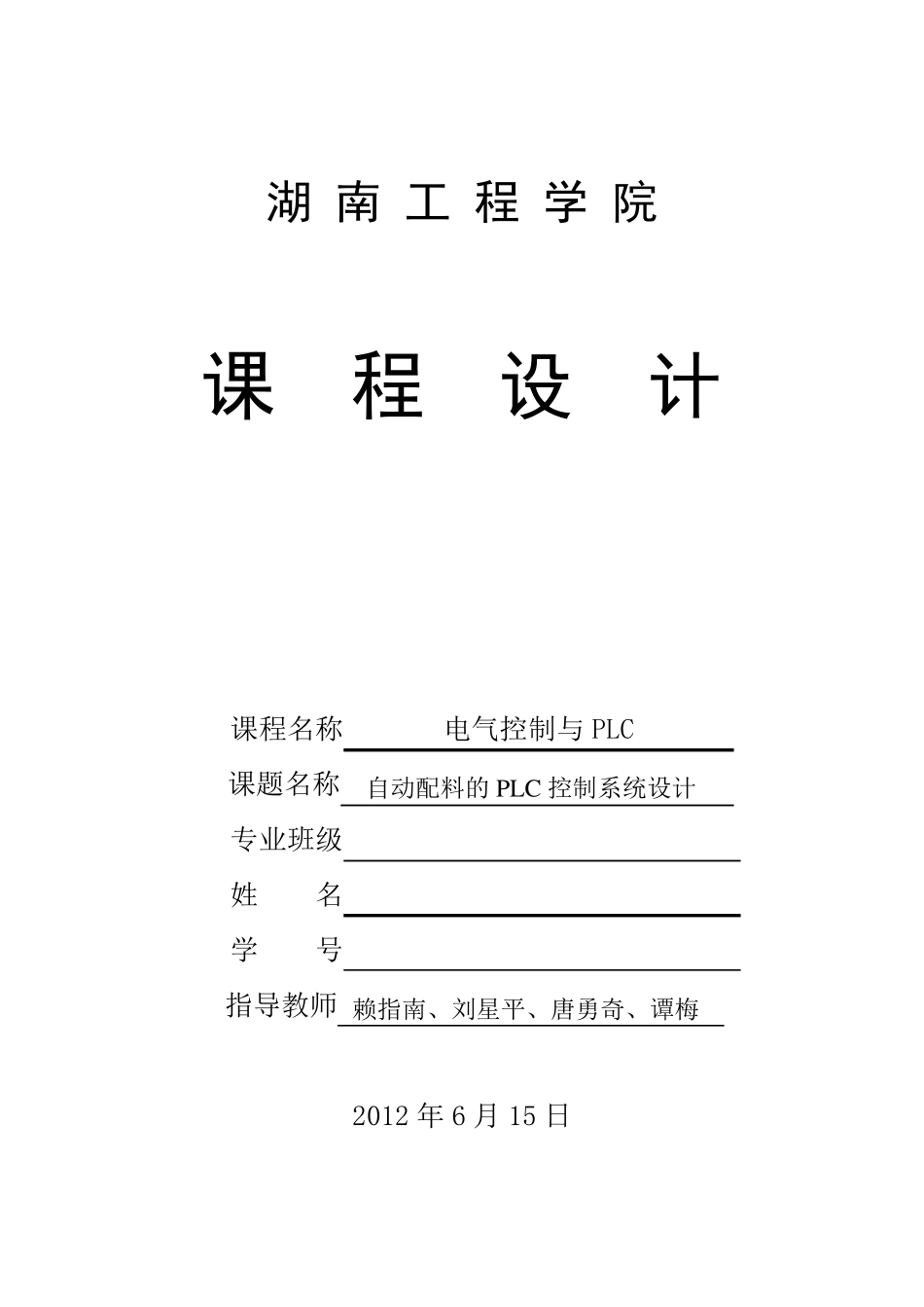 PLC课程设计_第1页