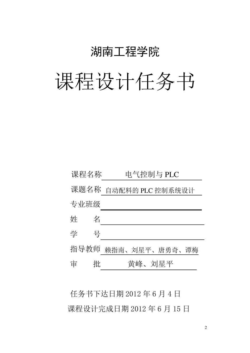 PLC课程设计_第2页