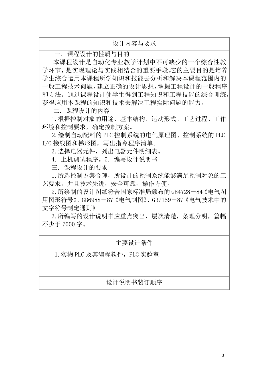 PLC课程设计_第3页