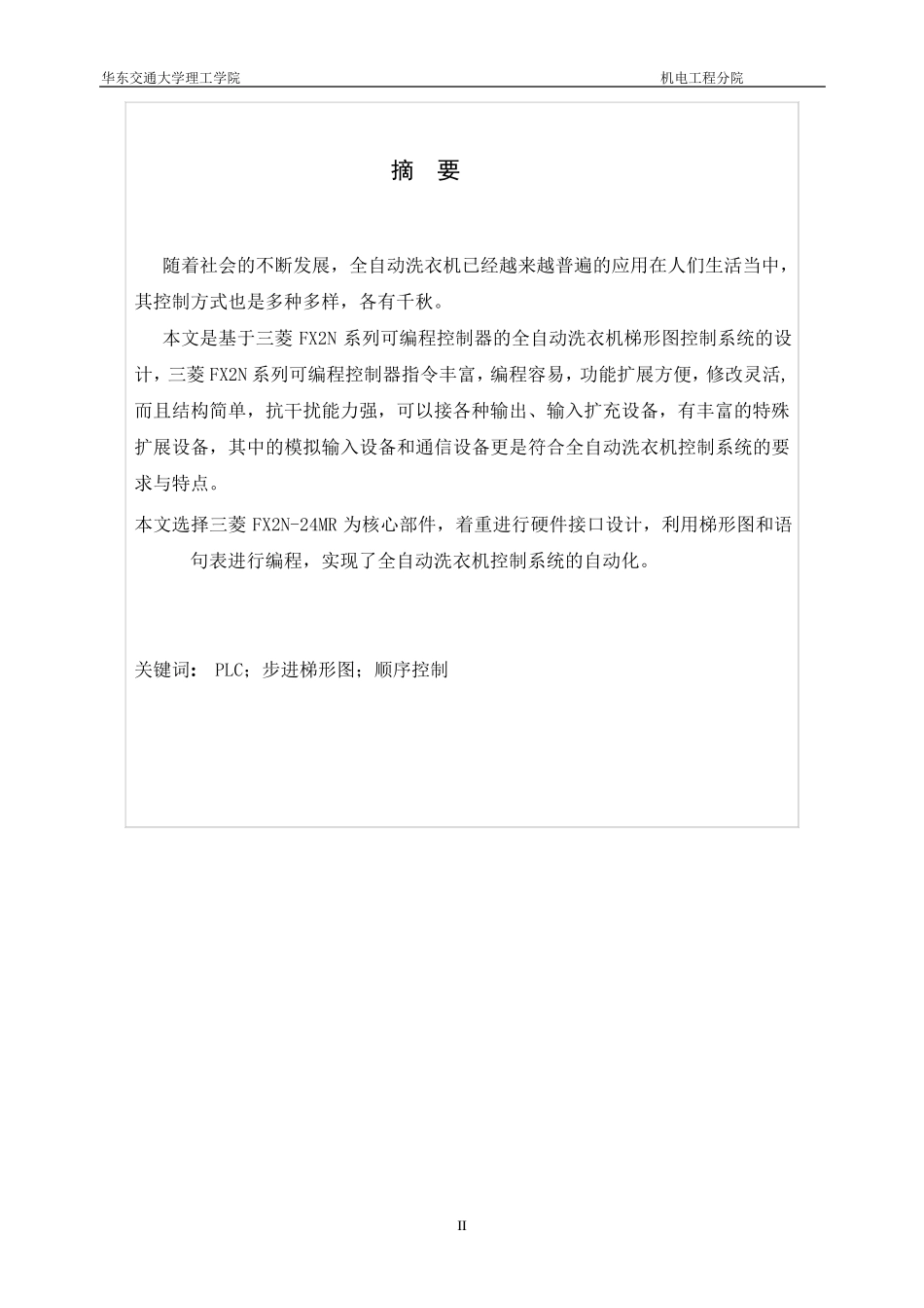 PLC课程设计全——自动洗衣机梯形图_第2页
