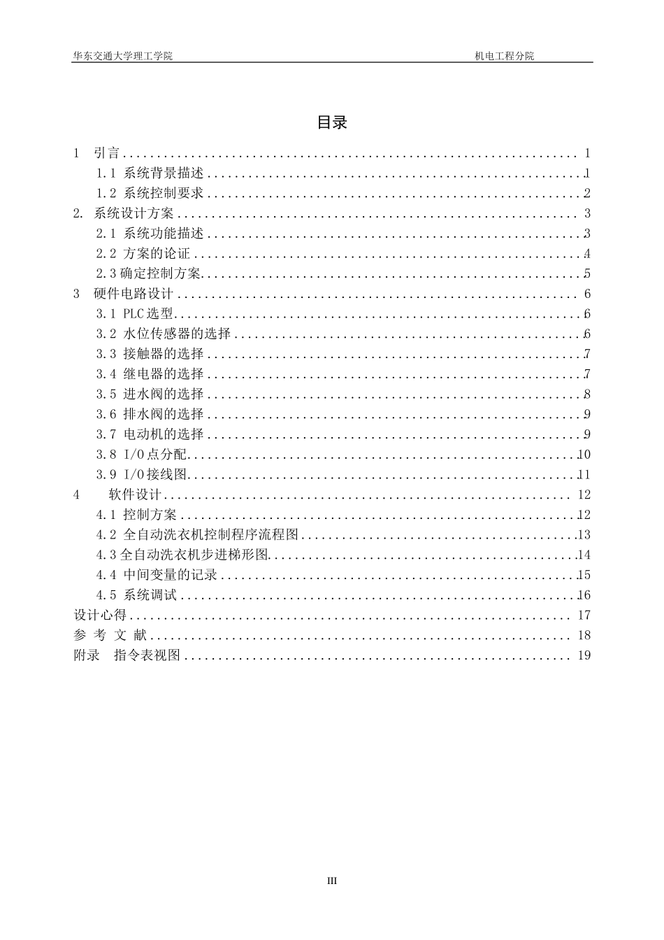 PLC课程设计全——自动洗衣机梯形图_第3页